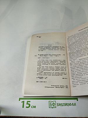 Из истории русских слов