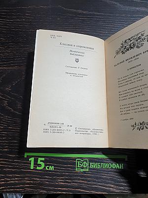 Чудное мгновенье. Любовная лирика русских поэтов. Книга 2