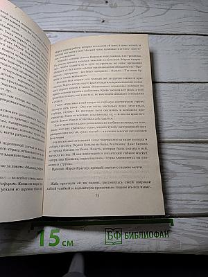 Одинокая колдунья; Дом в огне