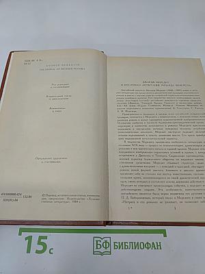 Испытание Ричарда Феверела