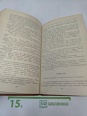 Испытание Ричарда Феверела