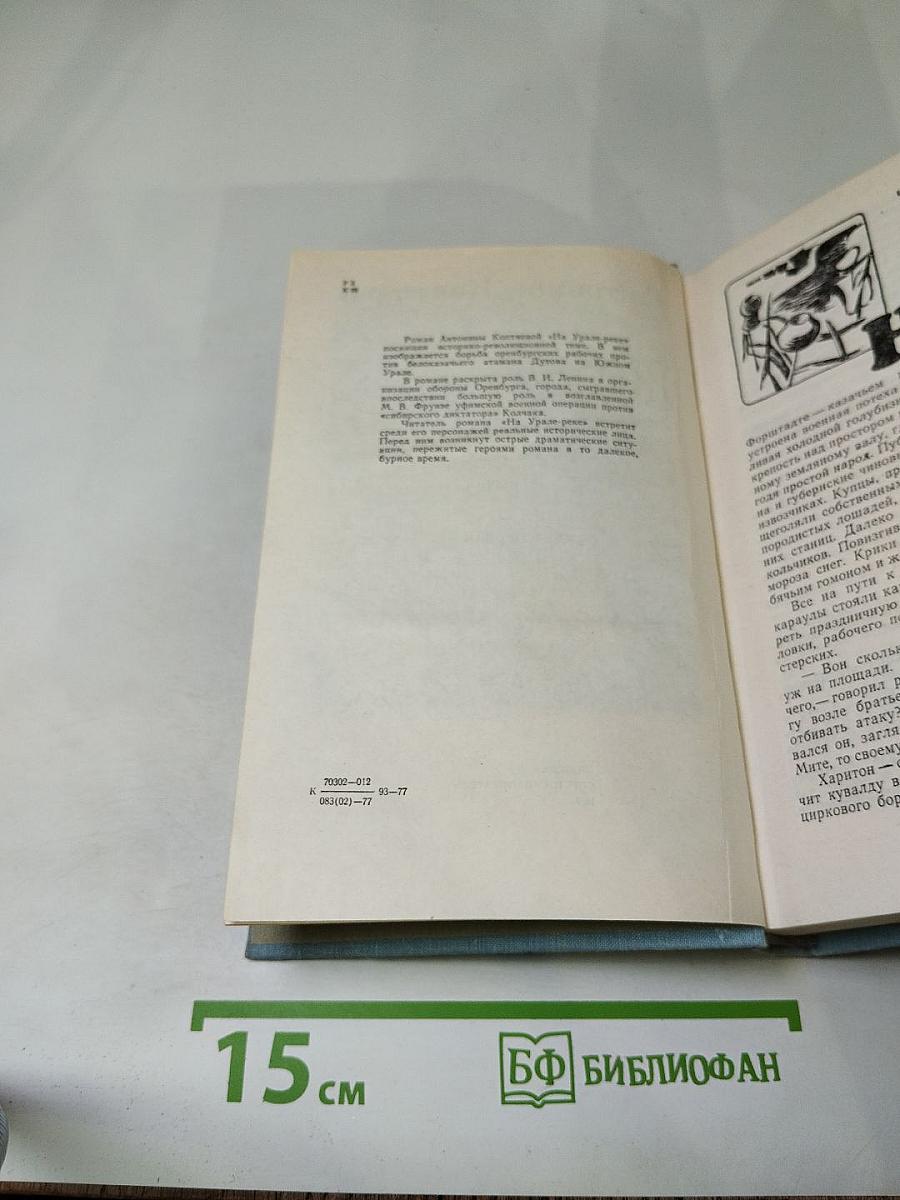 На Урале-реке книга первая