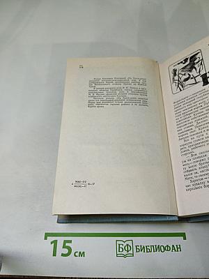 На Урале-реке книга первая