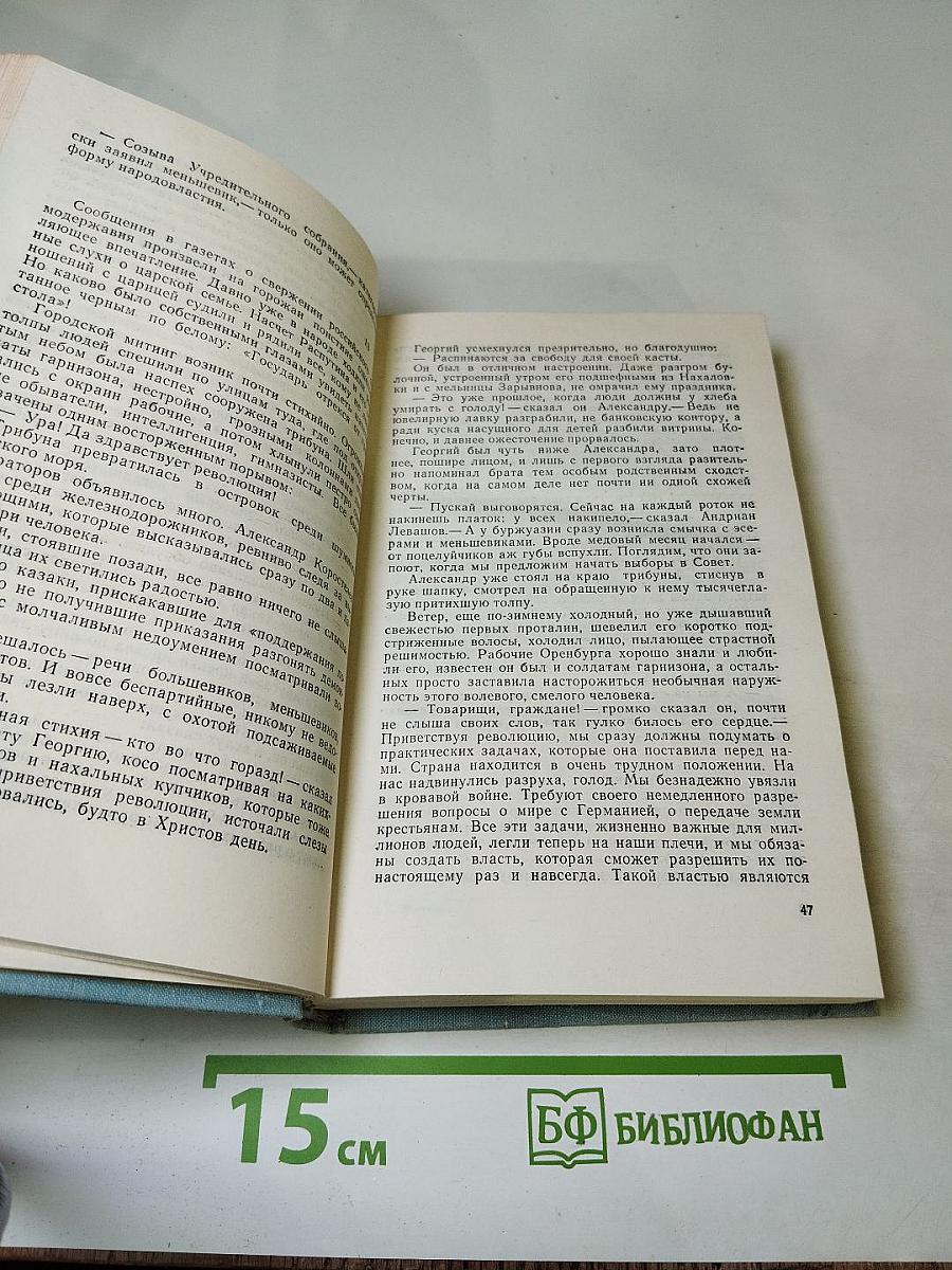 На Урале-реке книга первая