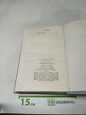 На Урале-реке книга первая