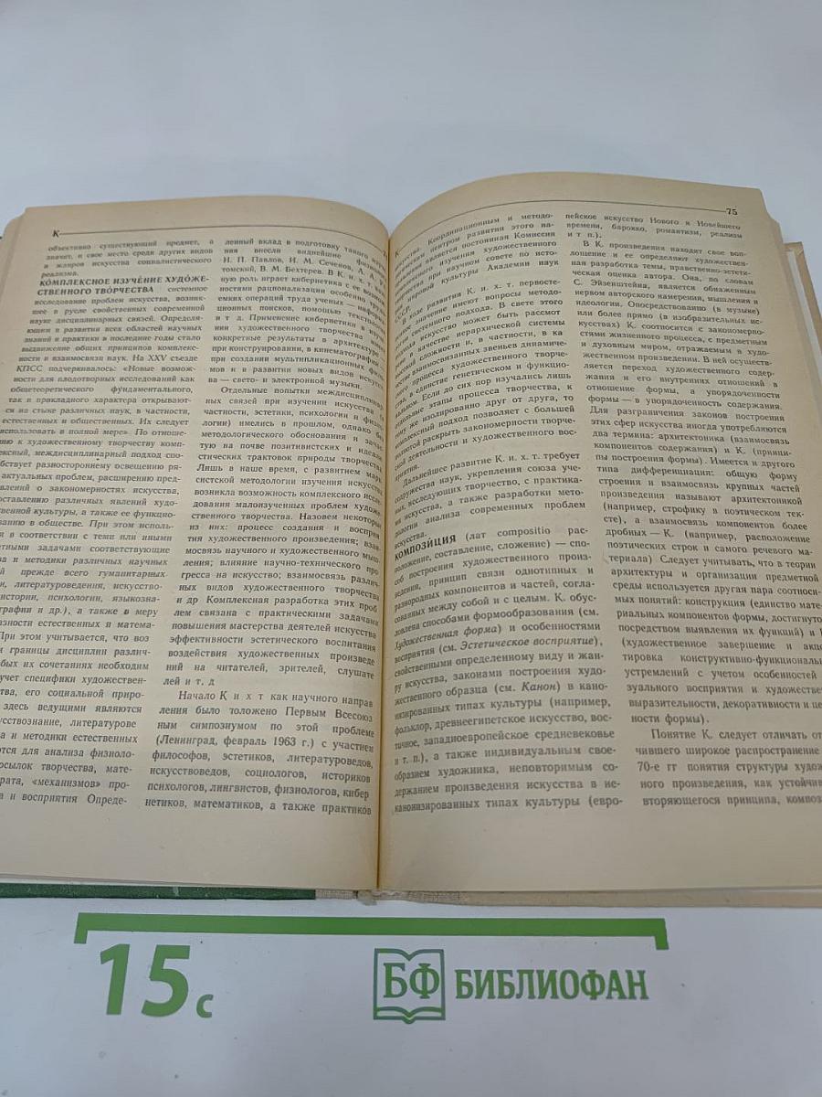 Краткий словарь по эстетике. Книга для учителя