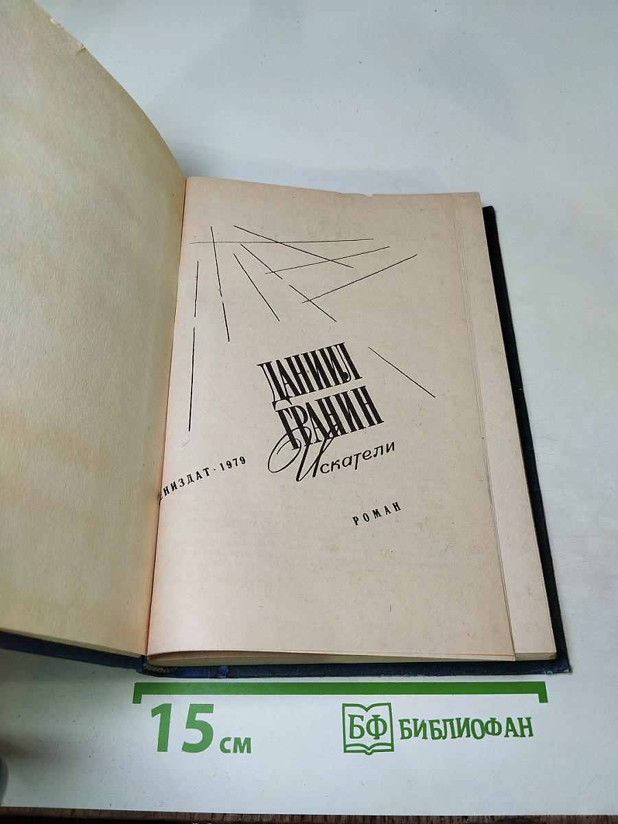 Искатели