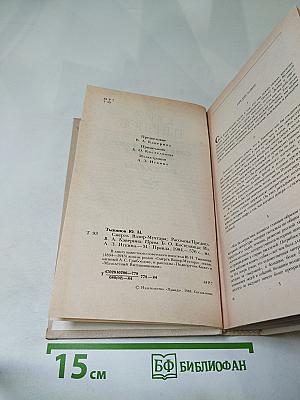 Смерть Вазир-Мухтара. Рассказы