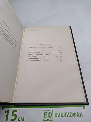 Пьесы. 1901-1906. Том 6