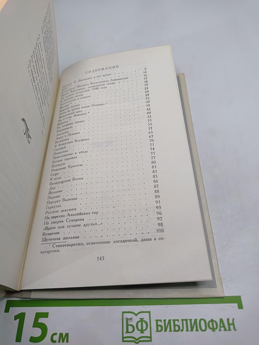 Водопад. Избранные стихотворения