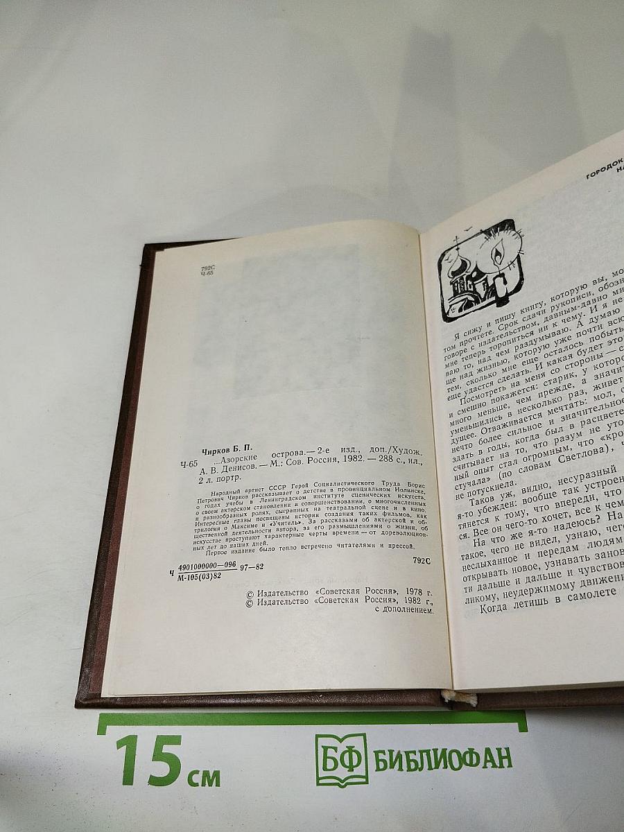 ... Азорские острова