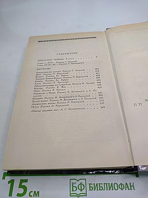 Крылатые семена. Роман. Рассказы