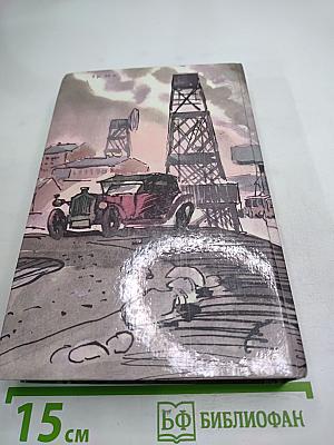 Крылатые семена. Роман. Рассказы