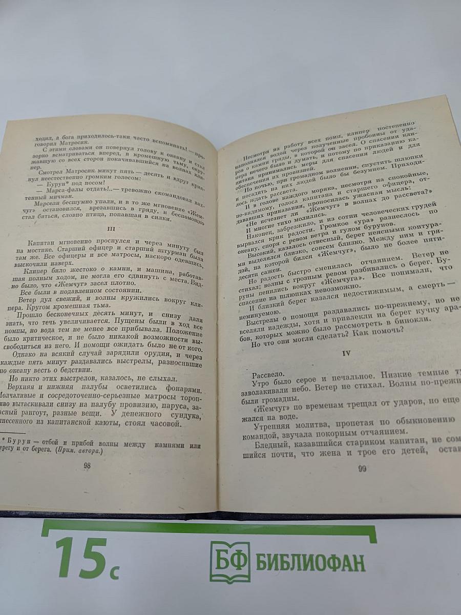 Беспокойный адмирал