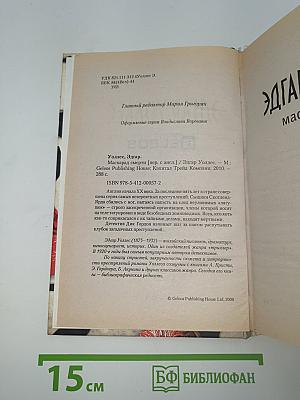 Маскарад смерти