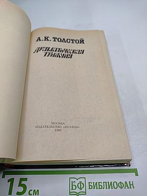 Драматическая трилогия