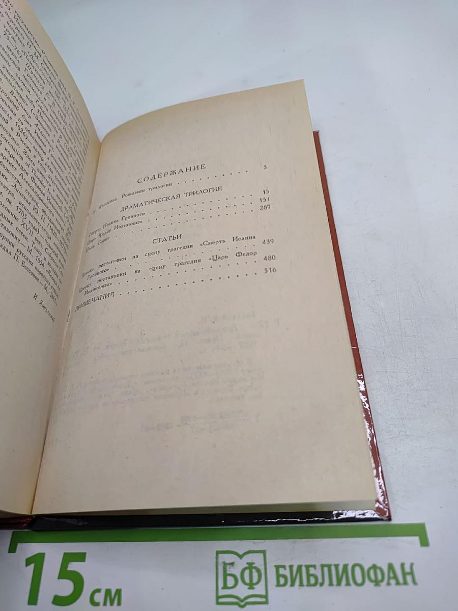 Драматическая трилогия