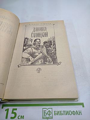 Ратоборцы. Эпопея в двух книгах: Даниил Галицкий. Александр Невский