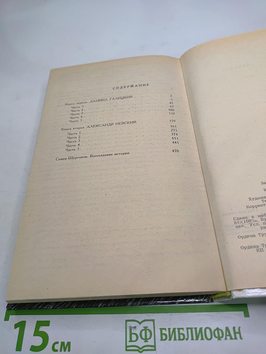 Ратоборцы. Эпопея в двух книгах: Даниил Галицкий. Александр Невский