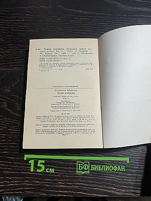 Чудное мгновенье. Любовная лирика русских поэтов. Книга 2