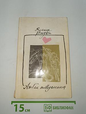 Ангел вожделения