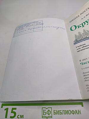 Окружающий мир 3 класс, Часть 2