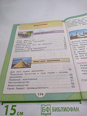 Окружающий мир 3 класс, Часть 2