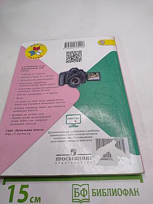 Окружающий мир 3 класс, Часть 2