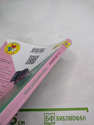 Окружающий мир 3 класс, Часть 2