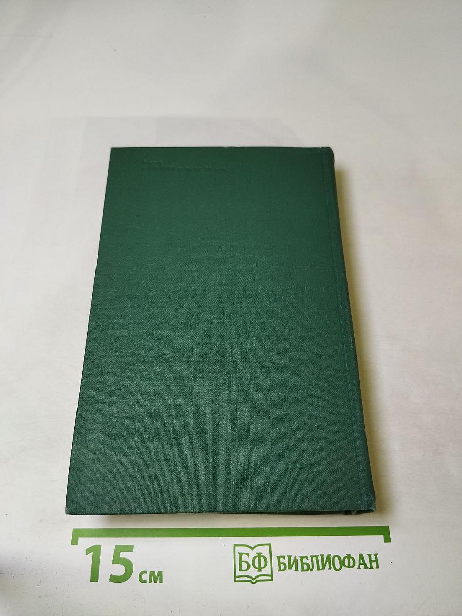 Бальзак. Собрание сочинений в 24 томах. Том 20. Человеческая комедия