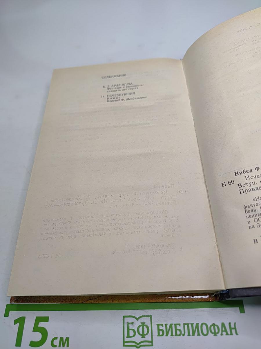 Исчезнувший