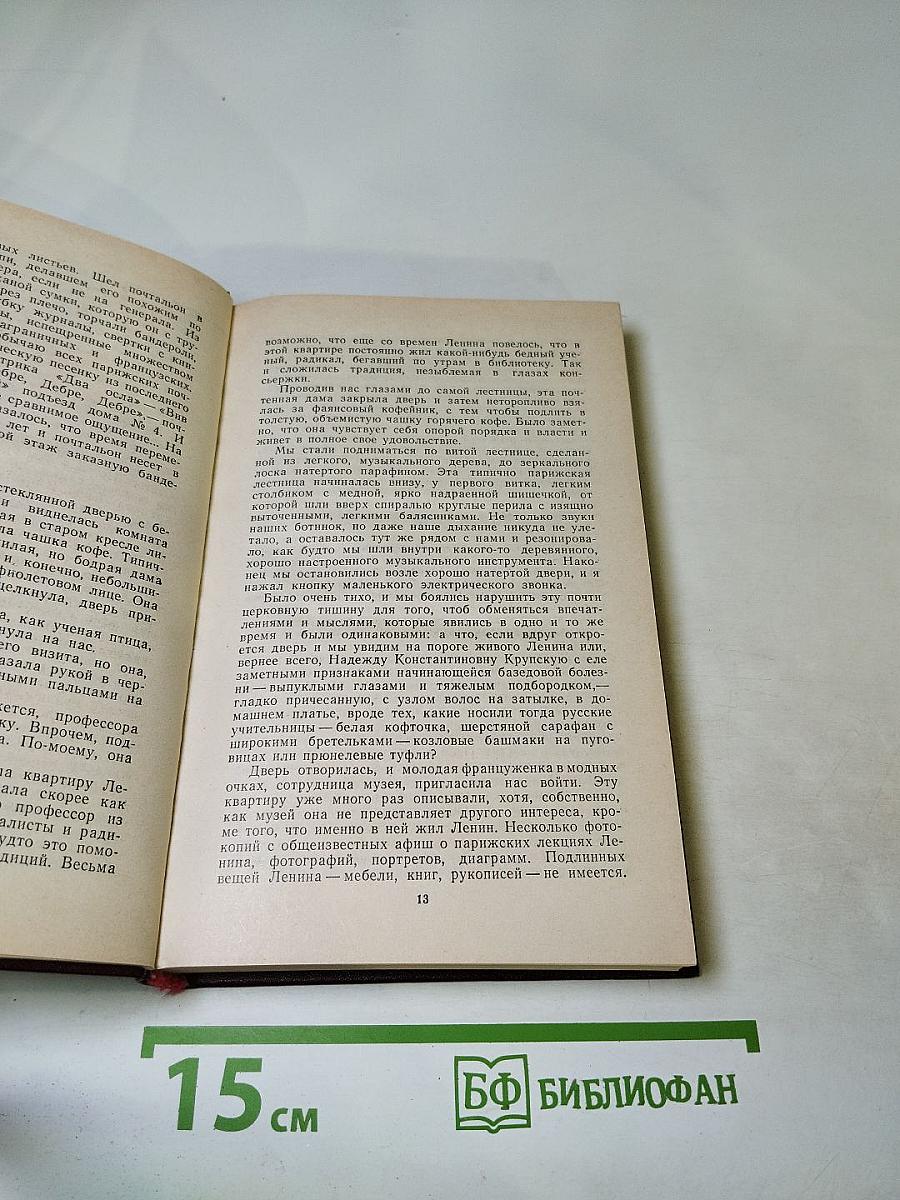 Советские писатели о Франции