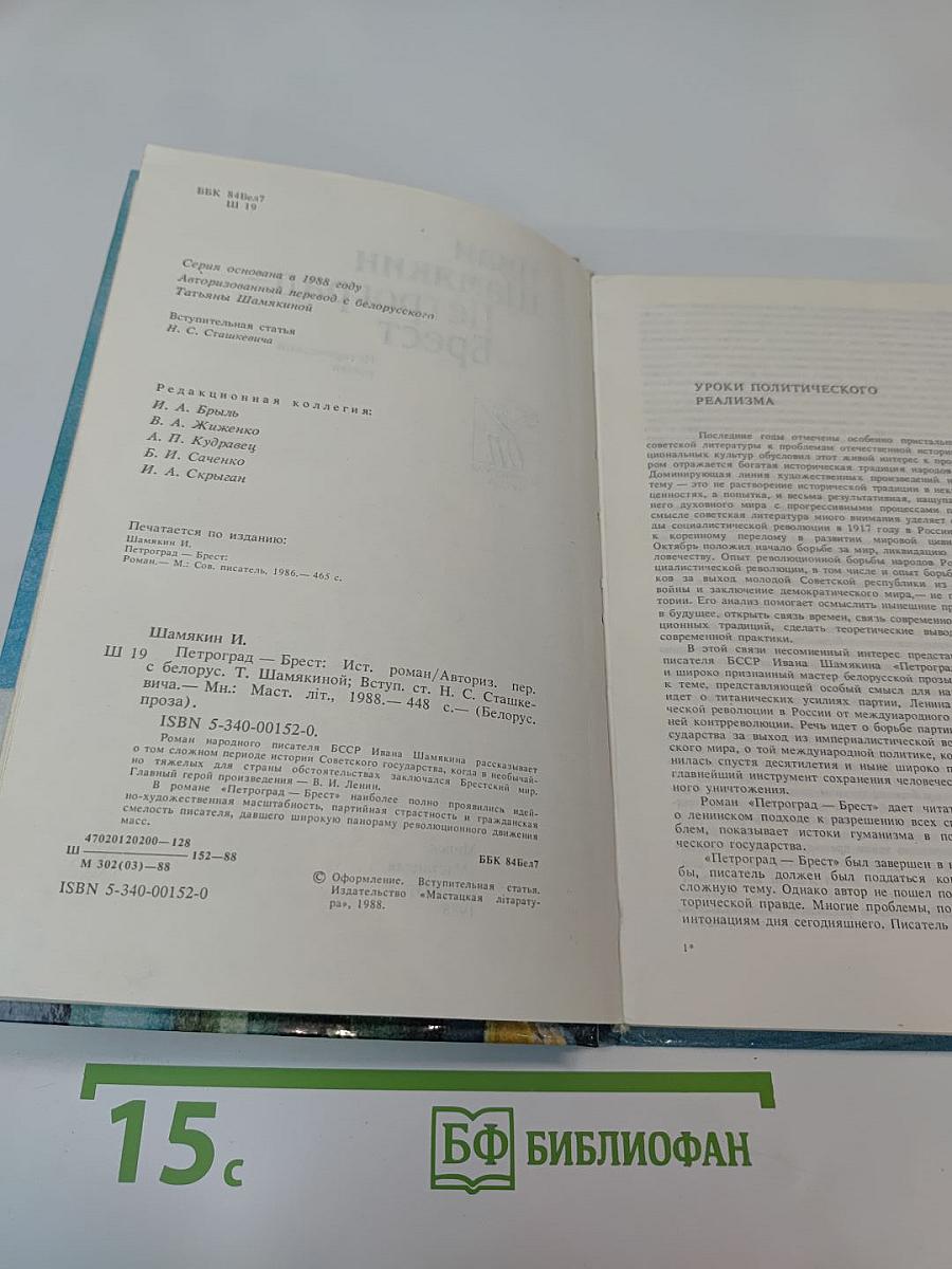 Петроград-Брест