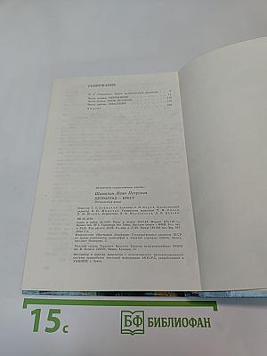 Петроград-Брест