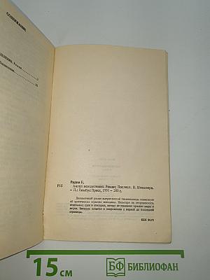 Ангел вожделения