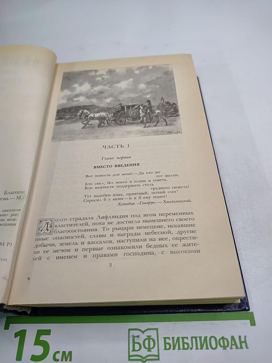 Последний Новик