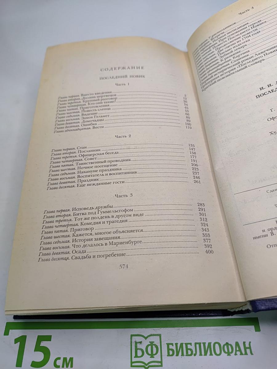 Последний Новик