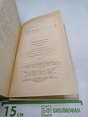 Смерть Вазир-Мухтара. Рассказы