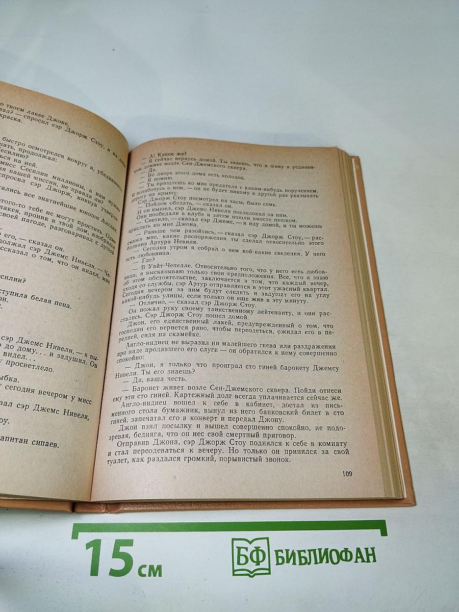 Том IX: Последнее слово о Рокамболе. Опустошители (продолжение), Душители, или туги, Сын миледи