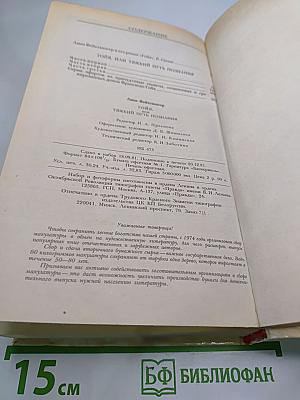 Гойя, или Тяжкий путь познания