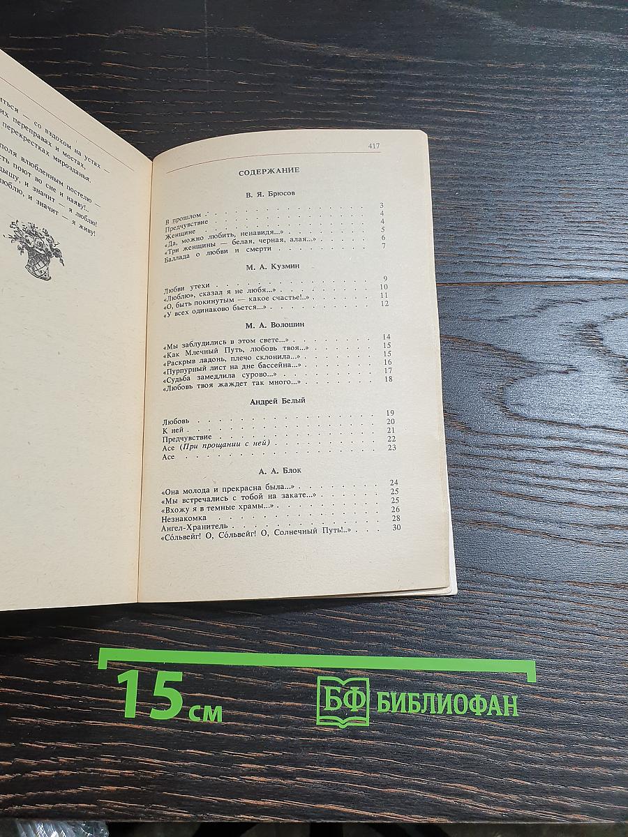Чудное мгновенье. Любовная лирика русских поэтов. Книга 2