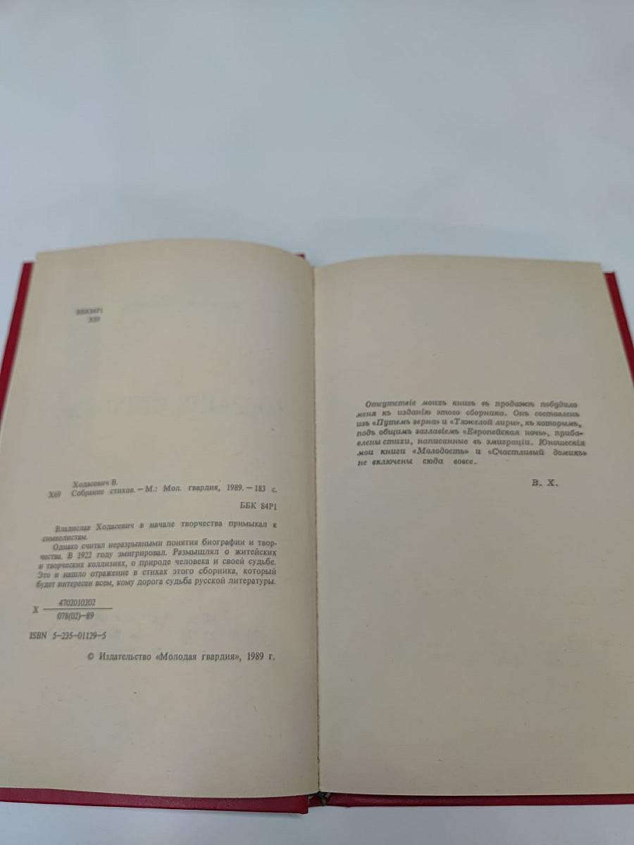 Собрание стихов