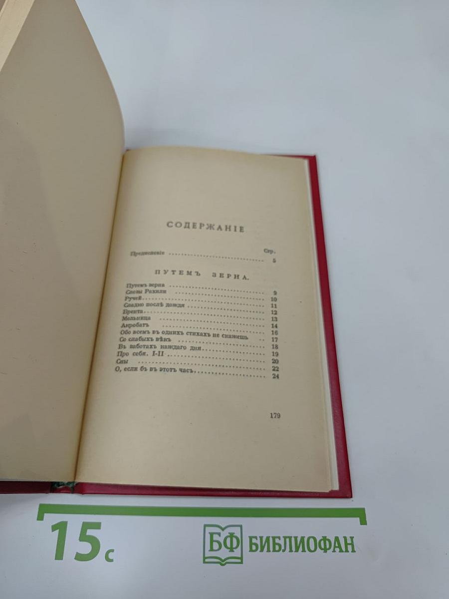 Собрание стихов