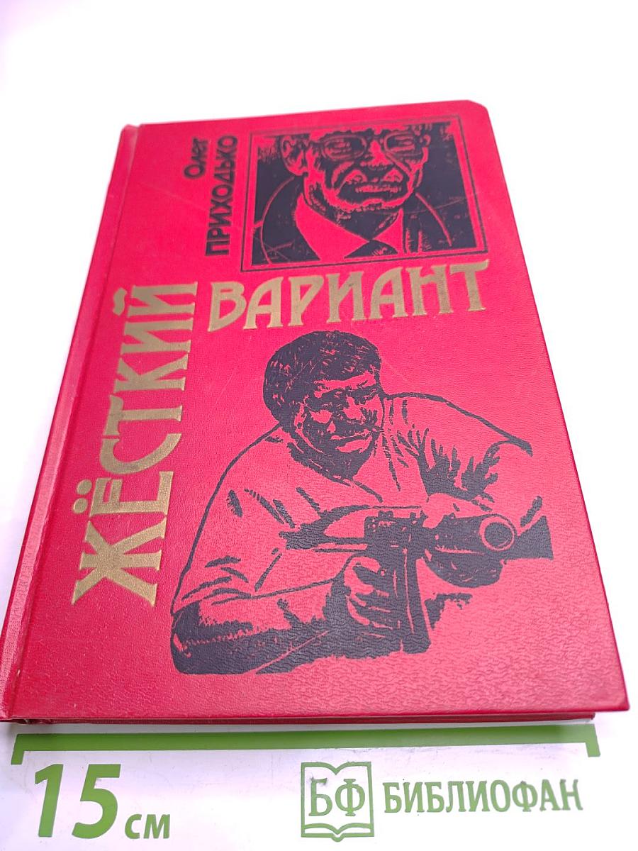 Жёсткий вариант