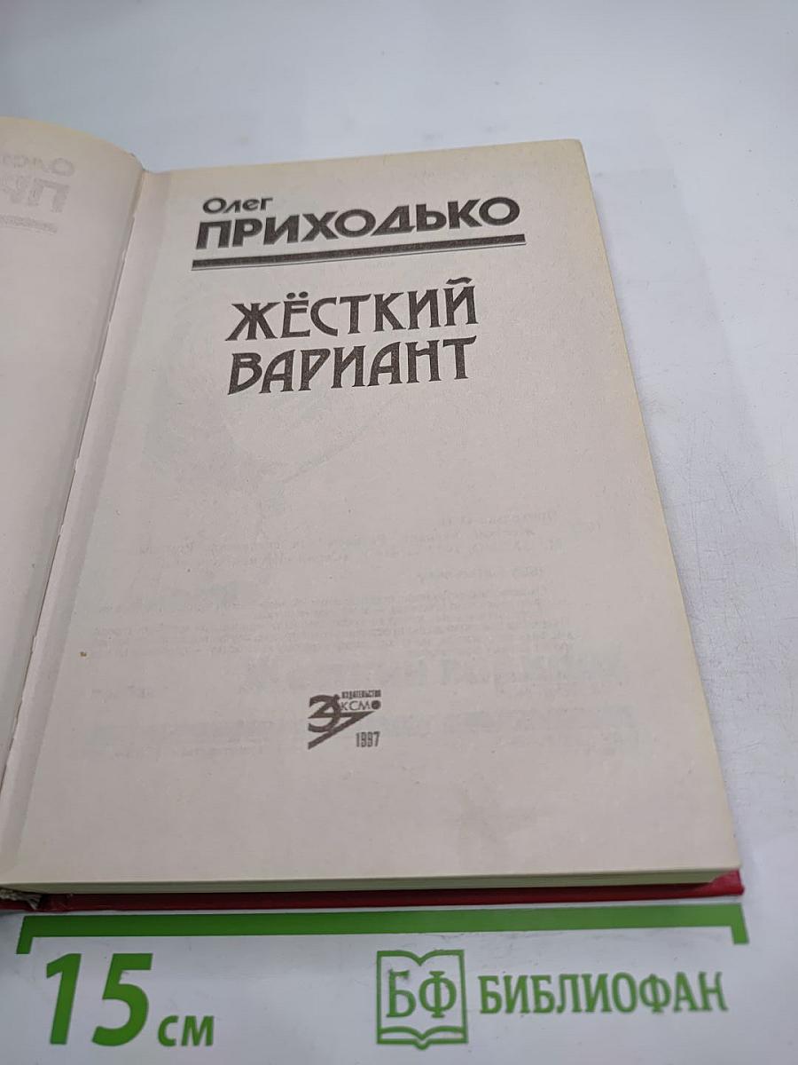 Жёсткий вариант