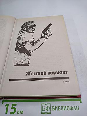 Жёсткий вариант