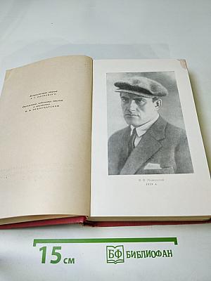 В. Маяковский в воспоминаниях современников