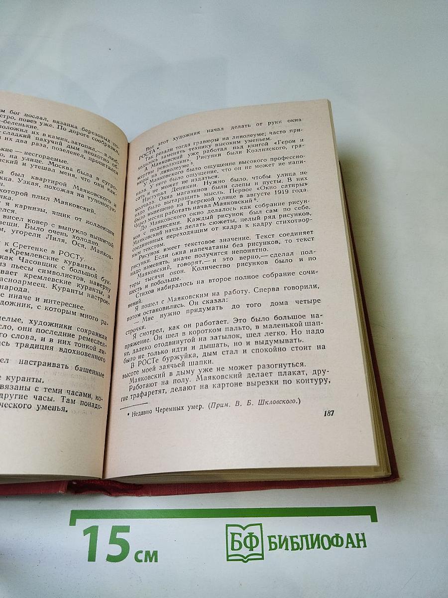 В. Маяковский в воспоминаниях современников