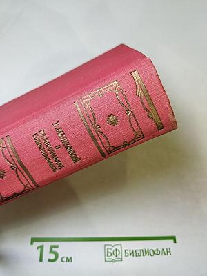 В. Маяковский в воспоминаниях современников