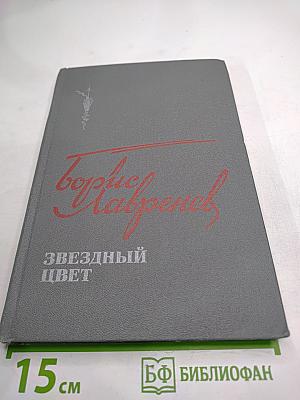 Звездный цвет